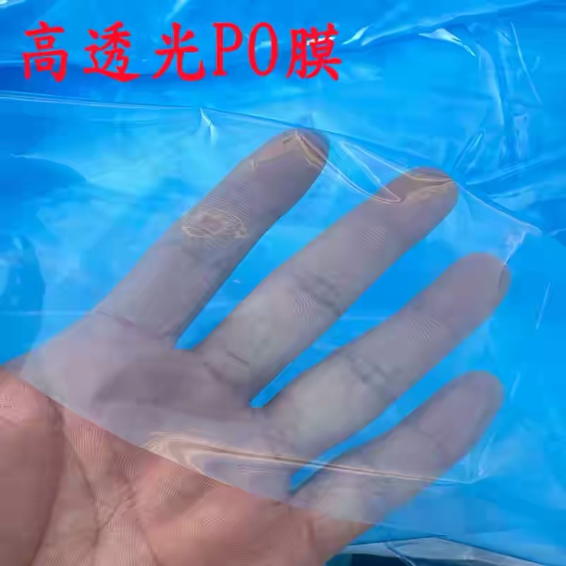 崇左市po膜工程膜 - 价格
